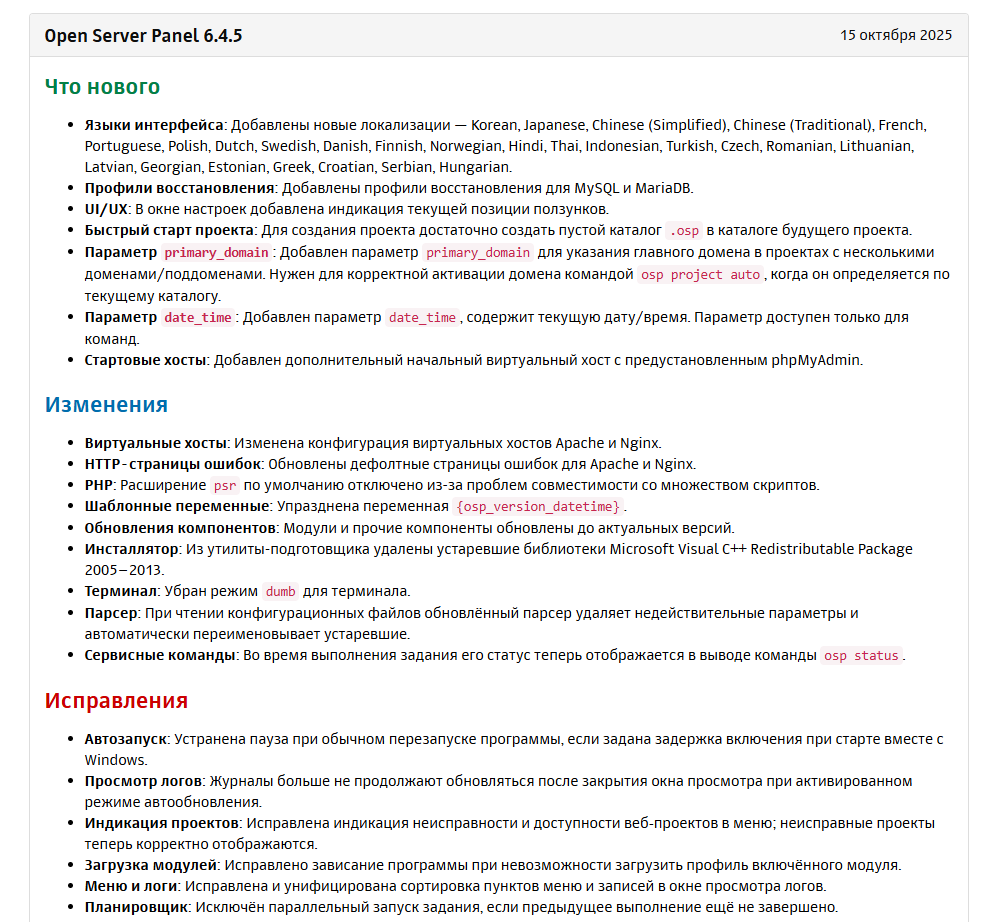Open Server Panel 6.4.5